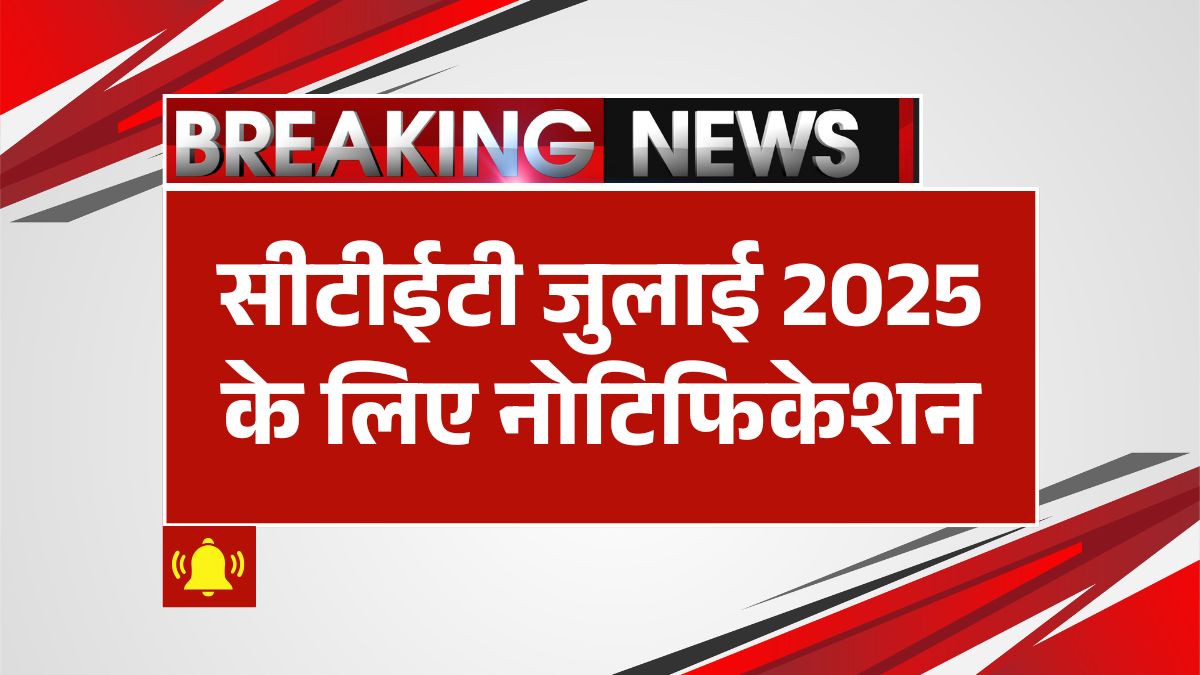 CTET 2025 Notification