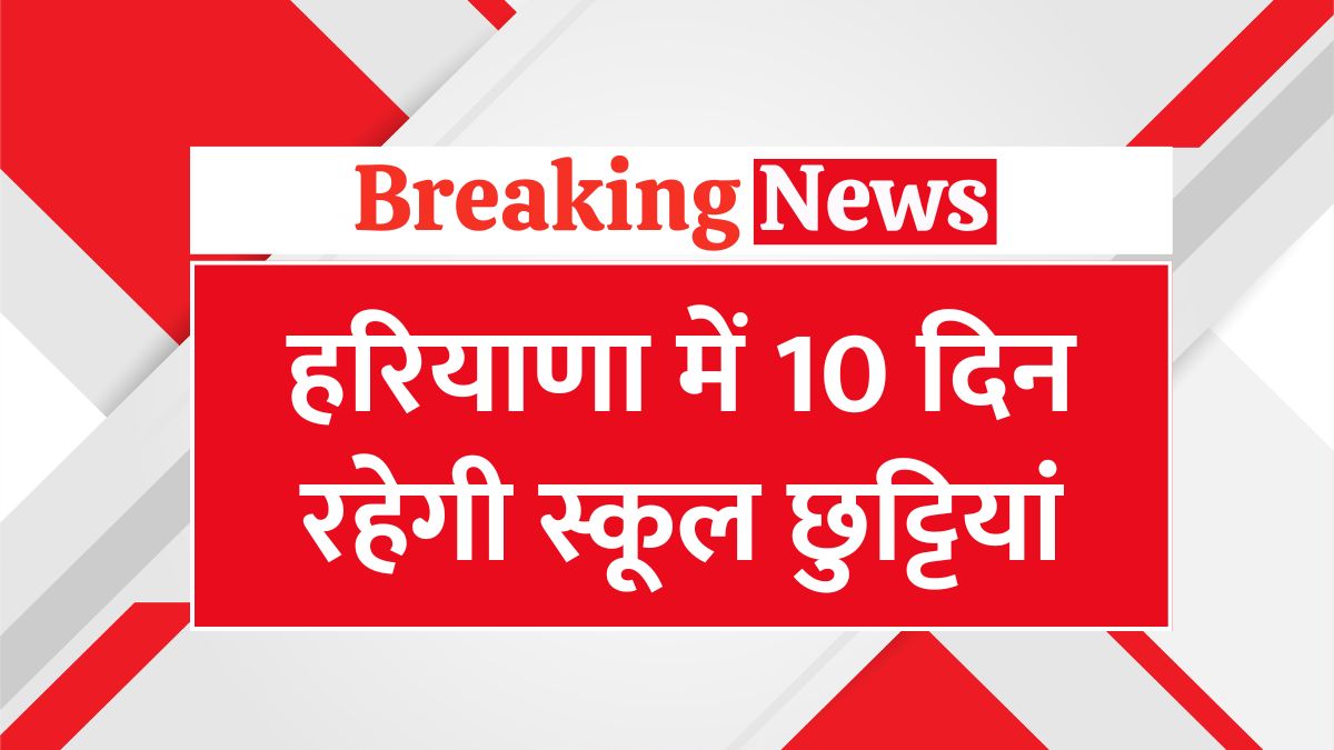 Haryana School Holiday 2025