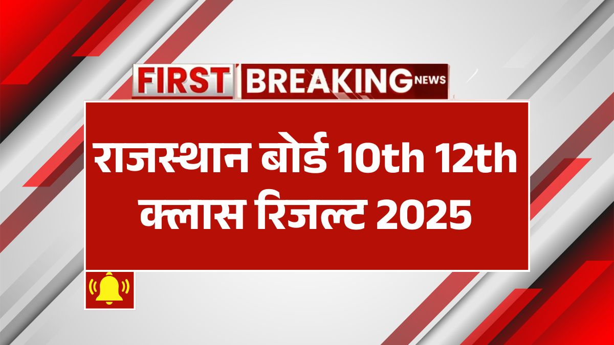 Rajasthan Board Result 2025