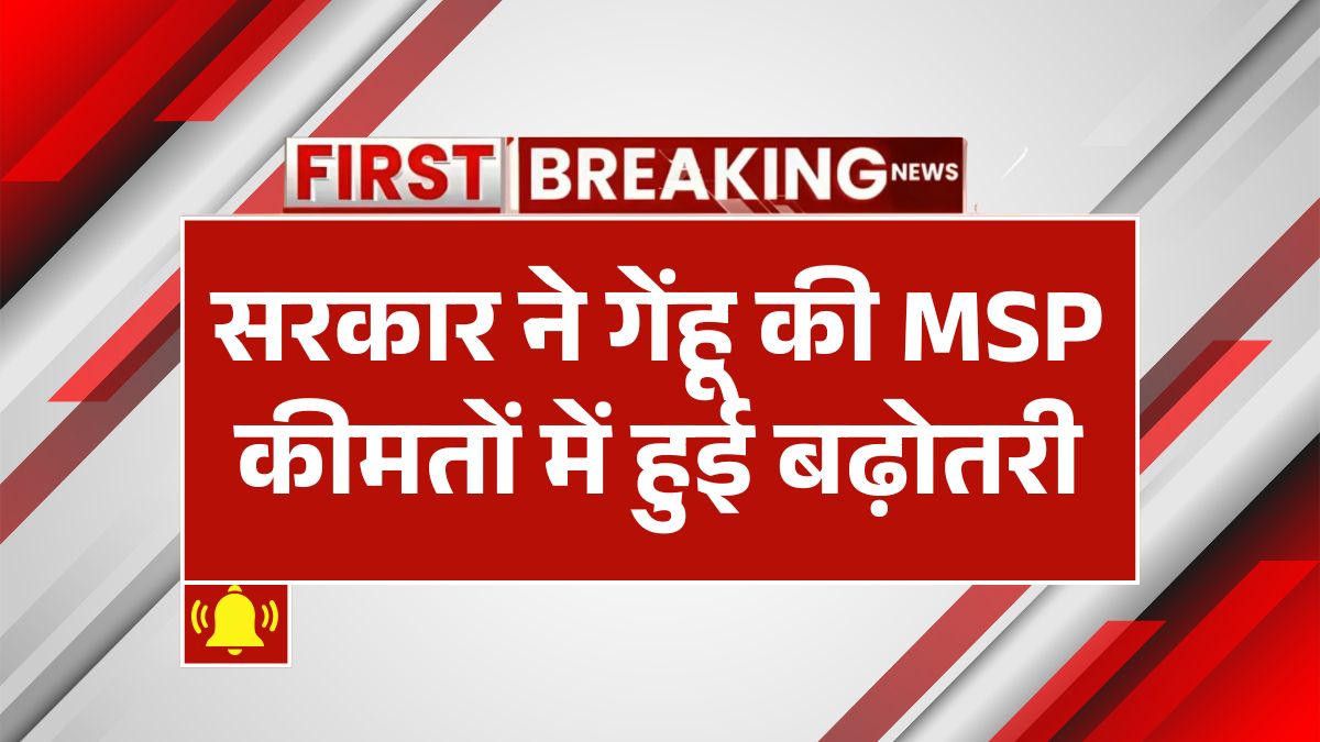haryana Wheat MSP hike